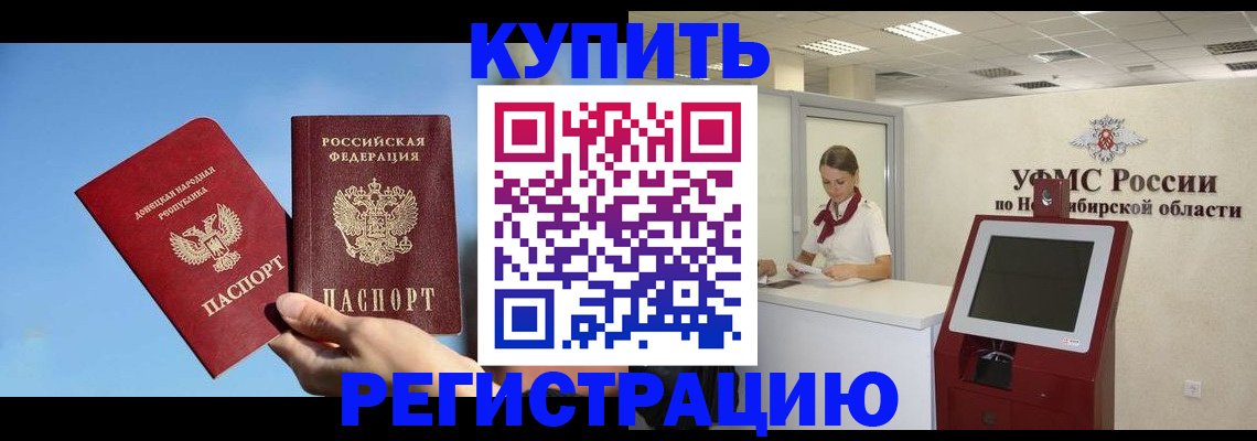 временная регистрация купить в Рыльске